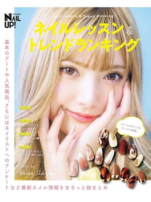 cover image of ネイルレッスン＆トレンドランキング